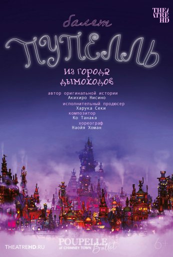 TheatreHD: Пупелль из города дымоходов (2023) онлайн бесплатно